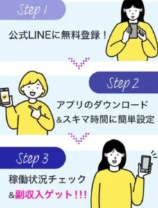 株式会社ブルービーのスマホ副業