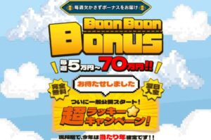 Boon Boon Bonus（ブンブンボーナス）