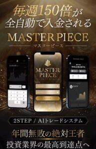 マスターピース(MASTER PIECE)