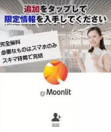 Moonlit(ムーンリット)