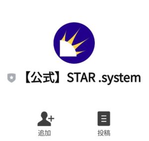 スターシステム(STAR System)