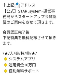 スターシステム(STAR System)