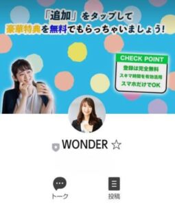 ワンダー(WONDER)