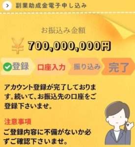 副業助成金7億円