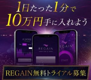 REGAIN(リゲイン)