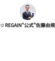 REGAIN(リゲイン)