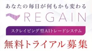 REGAIN(リゲイン)