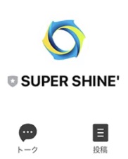 SUPER SHINE(スーパーシャイン)