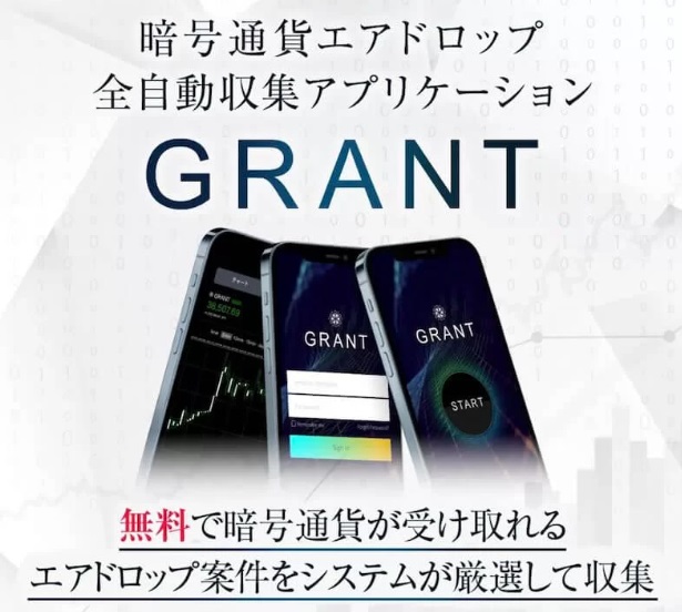 GRANT(グラント)