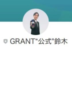 GRANT(グラント)