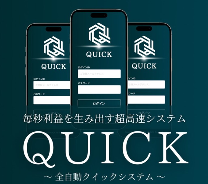 QUICK（クイック）