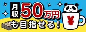 最新アプリが稼いでくれる！