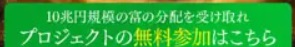 富の分配プロジェクト(ジェネシス)