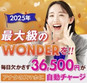 WONDER（ワンダー）