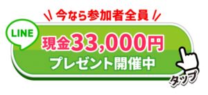 1時間後に10万円GET