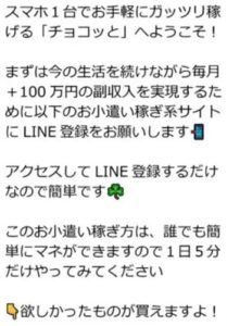 LINE副業ちょこスマ