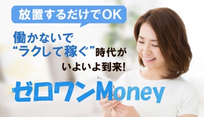 ゼロワンMoney