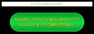 CHANGE(チェンジ)