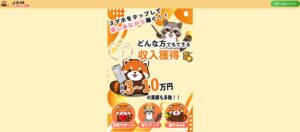 JAM優良お仕事案内