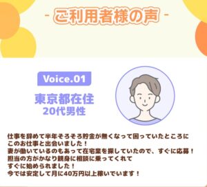 JAM優良お仕事案内