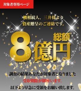 三井真理子の8億円資産贈呈