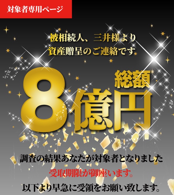 三井真理子の8億円資産贈呈