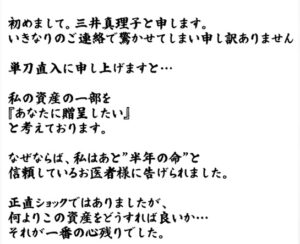 三井真理子の8億円資産贈呈