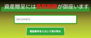 三井真理子の8億円資産贈呈