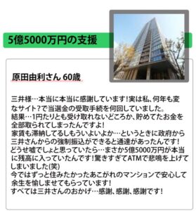 三井真理子の8億円資産贈呈
