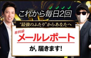 儲けの達人2025