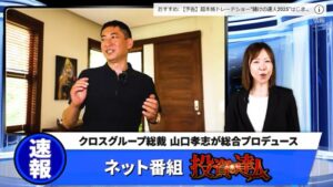 儲けの達人2025