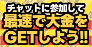 最速でお金持ちになれる!!