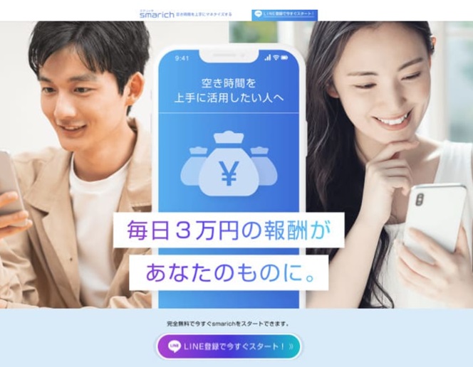 スマリッチ