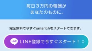 スマリッチ