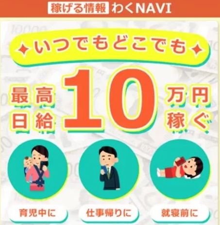 わくNAVI