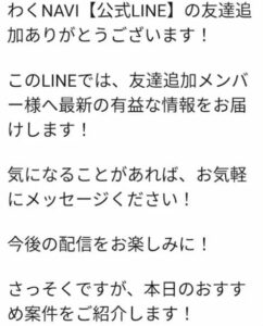 わくNAVI