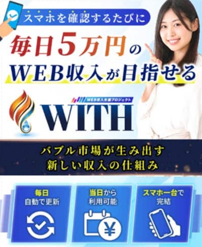 WITH