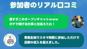 副業専門オープンチャット!