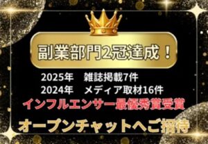 副業専門オープンチャット!