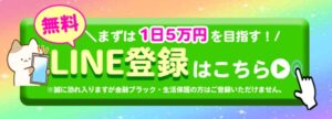 スマホをタップで誰でも簡単!月収100万円