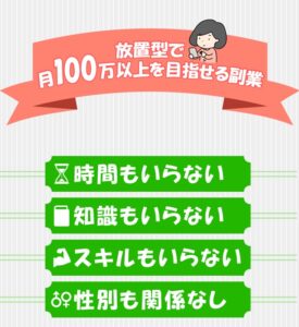 放置副業