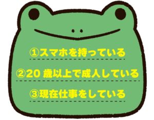 らくらくお仕事!