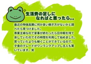 らくらくお仕事!
