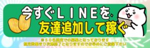 楽々収入アップ