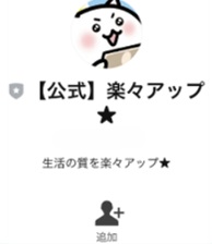 楽々収入アップ