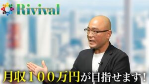 Rivival（リバイバル）