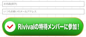 Rivival（リバイバル）