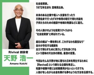 Rivival（リバイバル）