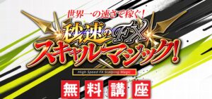 スキャルマジック