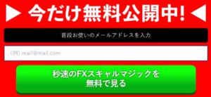スキャルマジック